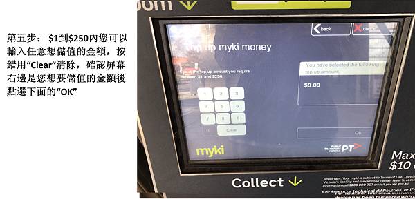 【翻玩墨爾本】墨爾本公共交通卡Myki 購買與儲值步驟