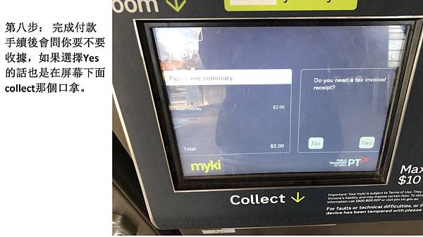 【翻玩墨爾本】墨爾本公共交通卡Myki 購買與儲值步驟