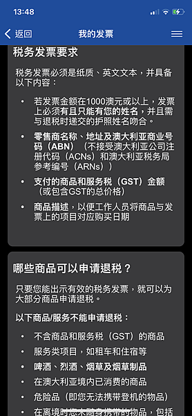 【翻玩墨爾本】可以用中文操作的澳洲退稅App