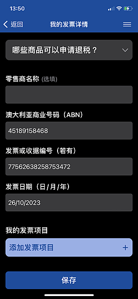 【翻玩墨爾本】可以用中文操作的澳洲退稅App