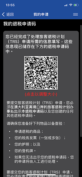 【翻玩墨爾本】可以用中文操作的澳洲退稅App