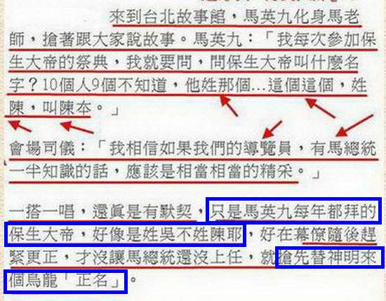 馬英九教保生大帝姓名-01-2.jpg