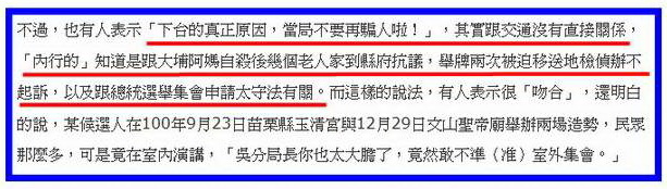 苗栗女分局長吳梅花丟官　警界熱議是縣長劉政鴻塞車出氣-2012.02.19-2.jpg