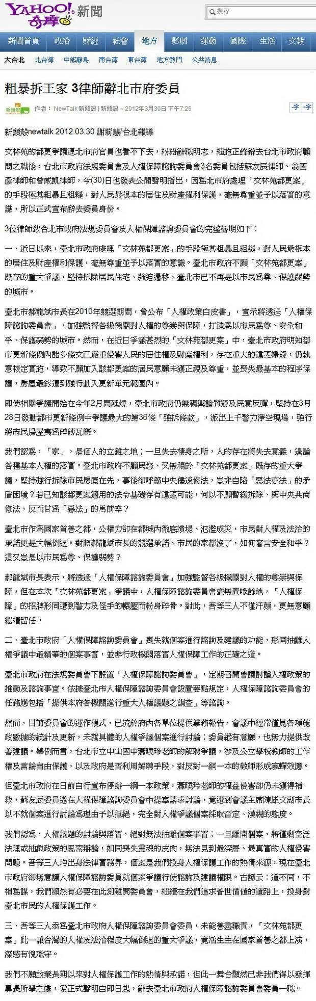 粗暴拆王家 3律師辭北市府委員-2012.03.30