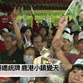 變天！馬施政民怨起　綠搶下鹿港鎮長-2012.04.28-01