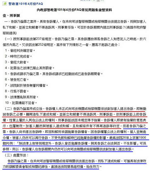 告訴乃論罪之案件，簽立和解書不得追訴民、刑事責任後，可否於告訴期間內提出刑事訴訟？-02