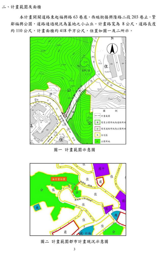 文山區興隆段一小段284(部分)地號等7筆用地變更_公展計畫書-04