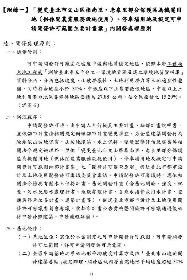 （貓空主計）公告實施計畫書_12