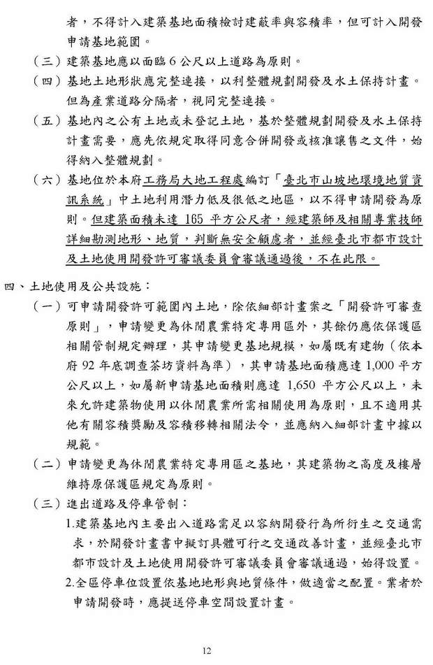 （貓空主計）公告實施計畫書_13