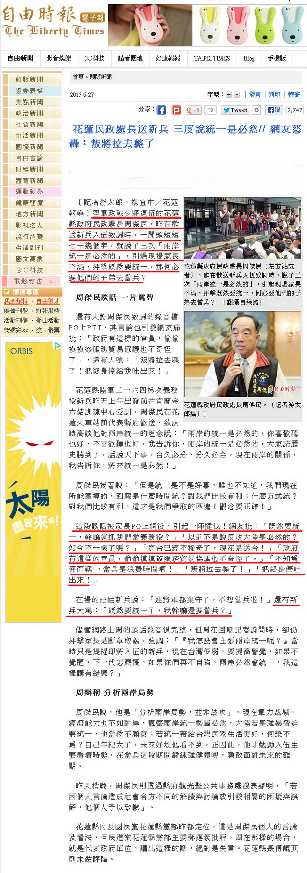 花蓮民政處長送新兵 三度說統一是必然／網友怒轟：叛將拉去斃了-2013.06.27-01.jpg