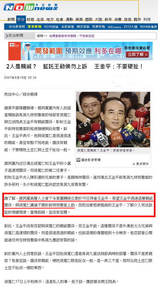 2人是親戚？　藍託王勸侯勿上訴 　王金平：不要硬扯！ -2007.08.18-01.jpg