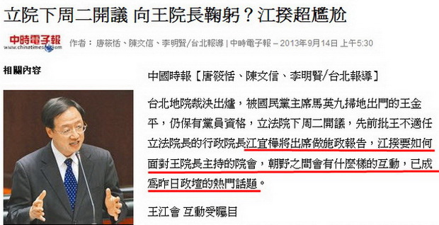 立院下周二開議 向王院長鞠躬？江揆超尷尬-2013.09.14-02.jpg