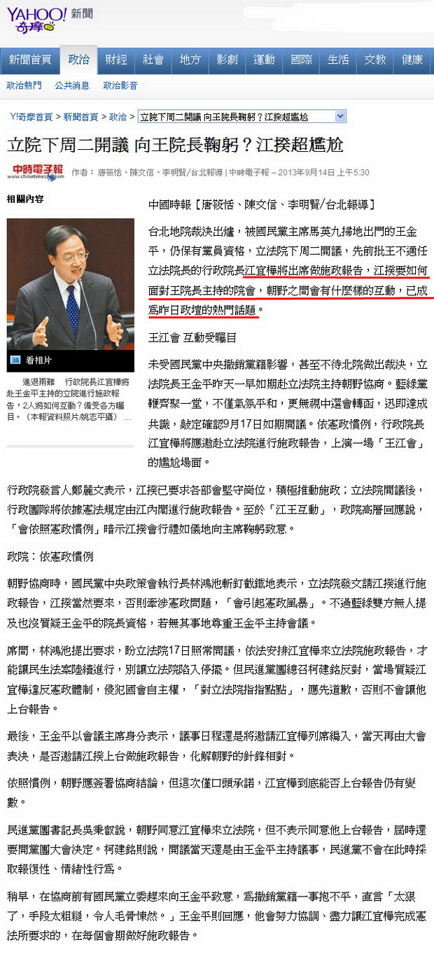 立院下周二開議 向王院長鞠躬？江揆超尷尬-2013.09.14-01.jpg