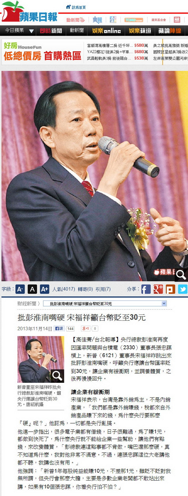 批彭淮南嘴硬 宋福祥籲台幣貶至30元-2013.11.14.jpg