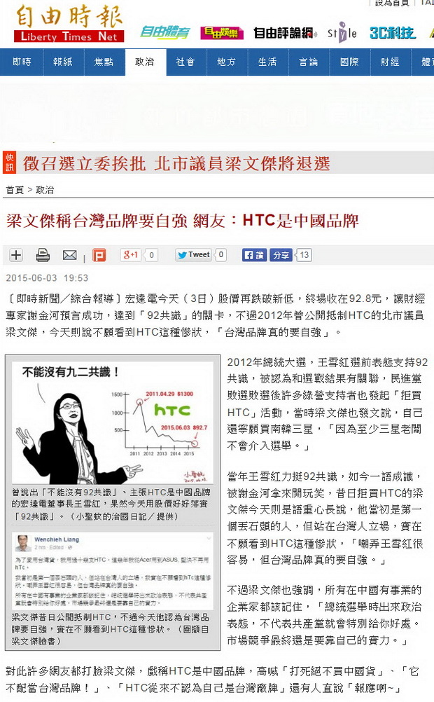 梁文傑稱台灣品牌要自強 網友：HTC是中國品牌-2015.06.03.jpg