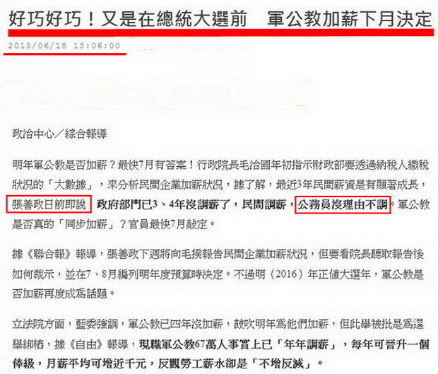 軍公教加薪-2015.06.18.jpg 軍公教加薪-2015.06.18.jpg