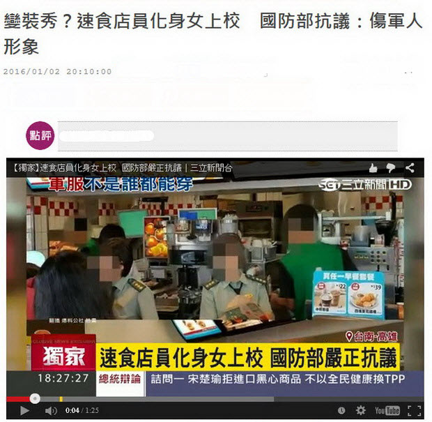 變裝秀?速食店員化身女上校 國防部抗議:傷軍人形象-2016.01.02-02.jpg 變裝秀?速食店員化身女上校 國防部抗議:傷軍人形象-2016.01.02-02.jpg