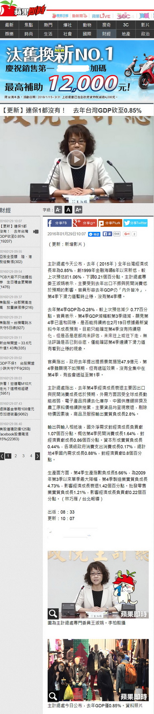 連保1都沒有！　去年台灣GDP砍至0.85% -2016.01.29.jpg