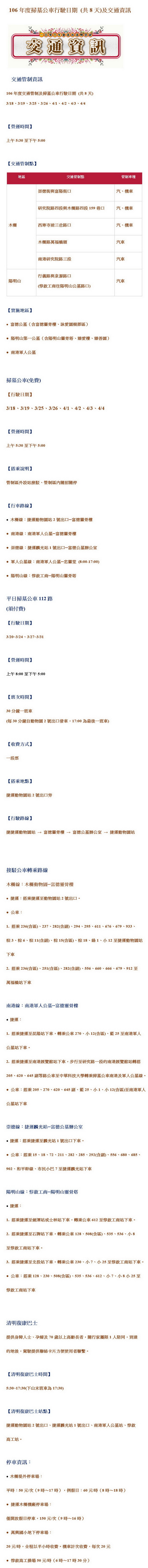 106年度掃墓公車行駛日期 (共8天)及交通資訊-02.jpg