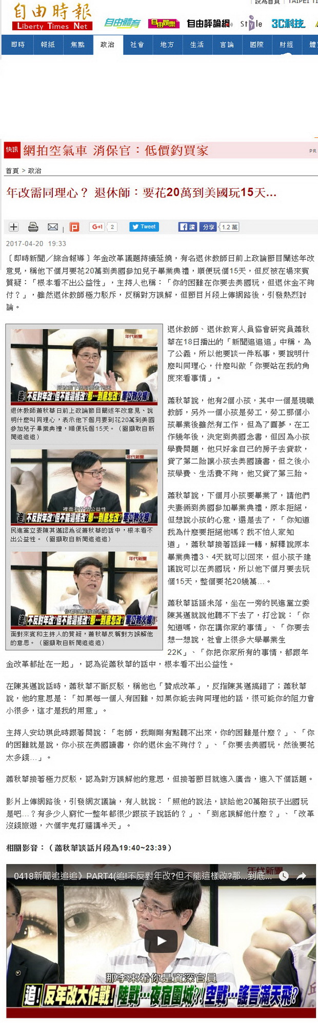 年改需同理心？ 退休師：要花20萬到美國玩15天...-2017.04.20.jpg