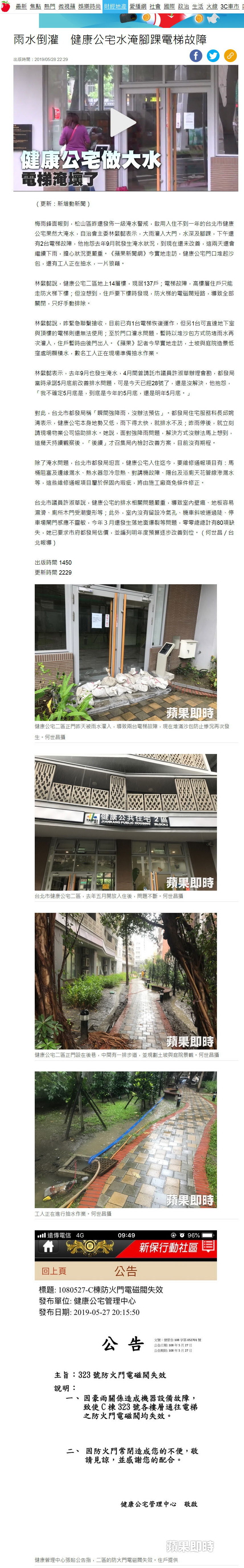 雨水倒灌　健康公宅水淹腳踝電梯故障-2019.05.28.jpg