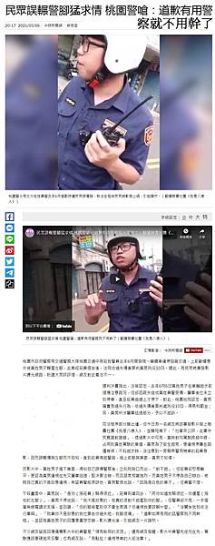 民眾誤輾警腳猛求情 桃園警嗆：道歉有用警察就不用幹了 - 中時新聞-2021.05.06.jpg