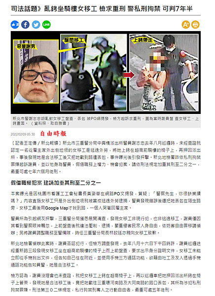 亂銬坐騎樓女移工 檢求重刑 警私刑拘禁 可判7年半-2022.02.09.png