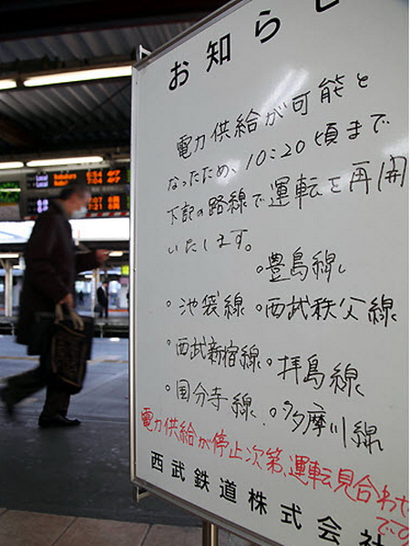 因分區停電停駛的西武鐵道，開始運轉告示牌.jpg
