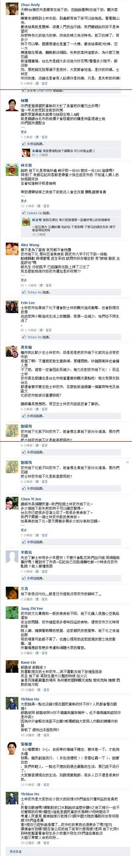 郝龍斌的Facebook-2011.04.15-02-2.jpg