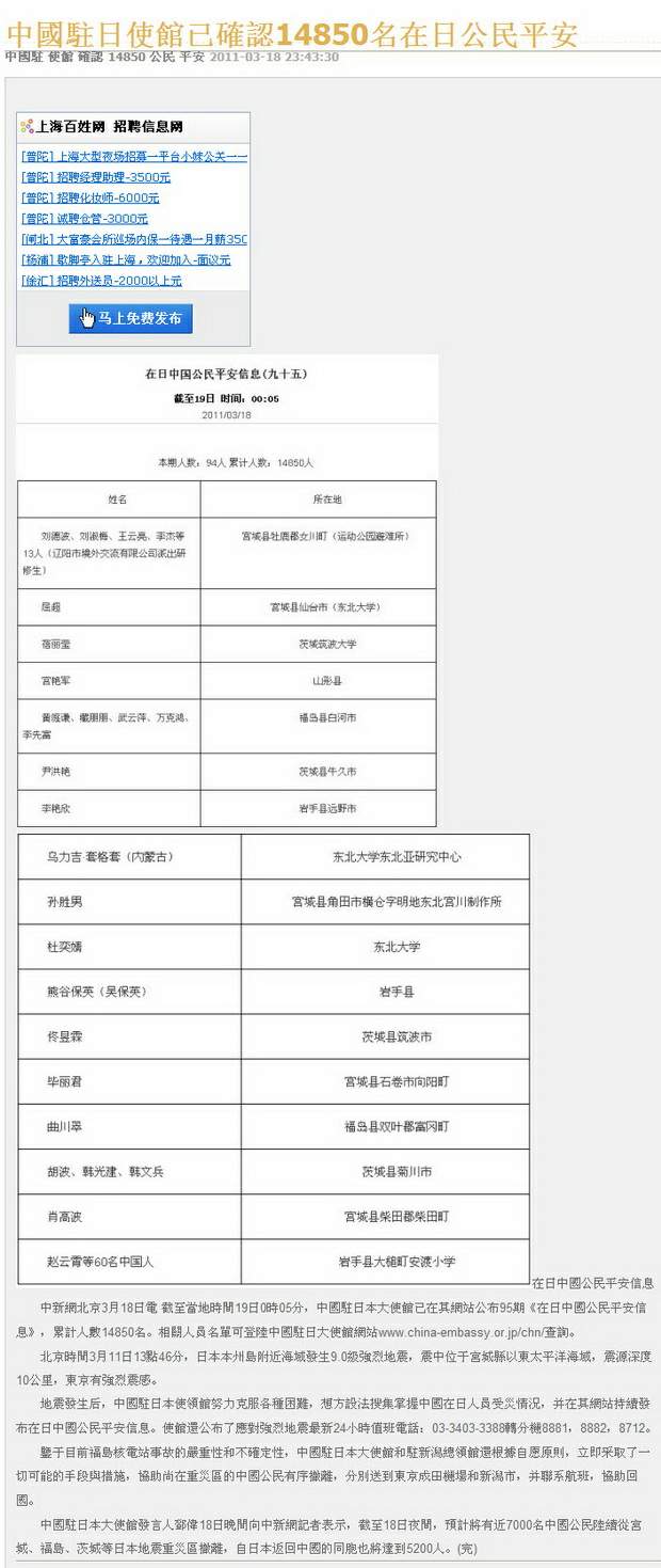 中國駐日使館已確認14850名在日公民平安-2011.03.18.jpg