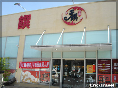 2-天饌1