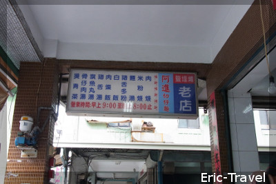 2-高雄鹽埕-阿進切仔麵1 2-高雄鹽埕-阿進切仔麵1