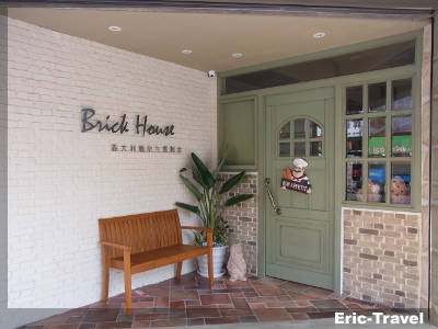 2-屏東-Brick House1