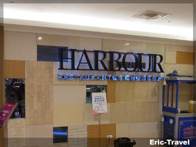 2-高雄左營-漢來海港餐廳(巨蛋店) 2-高雄左營-漢來海港餐廳(巨蛋店)