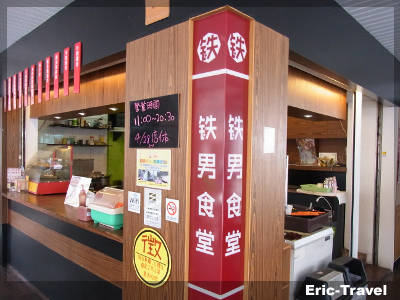2-高雄鼓山-鐵男食堂1 2-高雄鼓山-鐵男食堂1