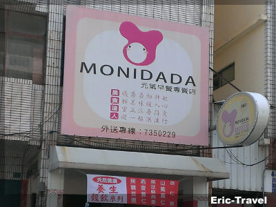 屏東-MONIDADA早餐-鬆餅、蛋餅7