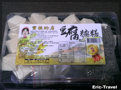 2-新北深坑-寶桂的店-豆腐麻糬1 2-新北深坑-寶桂的店-豆腐麻糬1