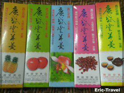 2-花蓮玉里-廣盛堂食品-羊羹1