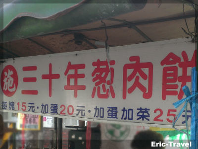 2-高雄鳳山-施家三十年蔥肉餅4