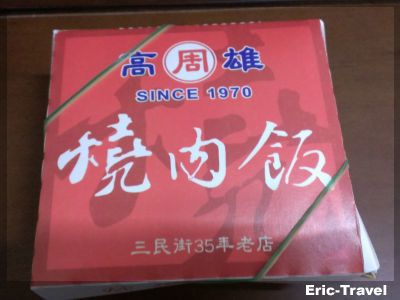 2-屏東-高雄周燒肉飯(屏東)1 2-屏東-高雄周燒肉飯(屏東)1