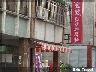 2-宏館紅燒排骨麵2.jpg