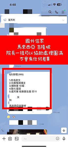 國外信眾（馬來西亞、吉隆坡）無法前來，院長一樣可以協助處理圓