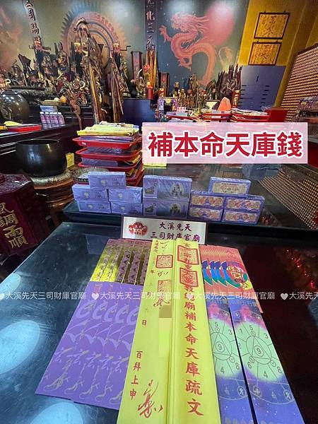 下元節補明年財富～千萬別忘了補財庫、補元辰宮財、補本命天庫錢