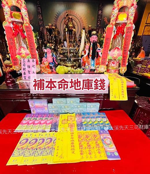 下元節補明年財富～千萬別忘了補財庫、補元辰宮財、補本命天庫錢
