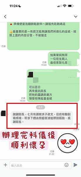 如何順利懷孕？求子拜拜也是一門學問，信眾反饋成功懷孕