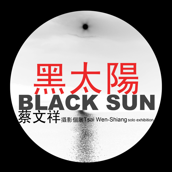 蔡文祥blacksun -1.jpg