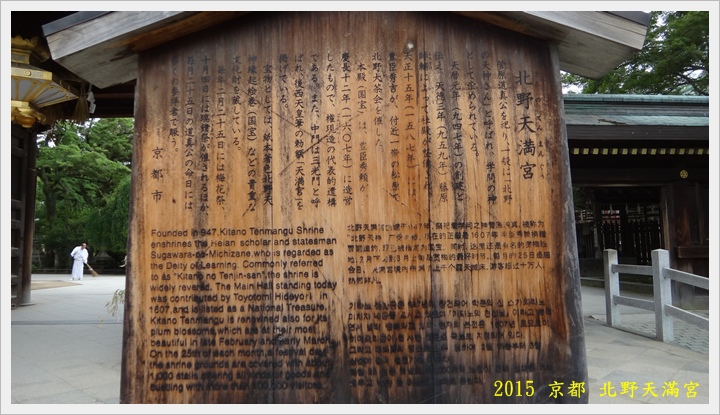 北野天滿宮007.JPG 北野天滿宮007.JPG