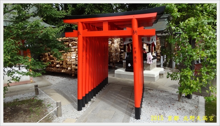 北野天滿宮016.JPG 北野天滿宮016.JPG