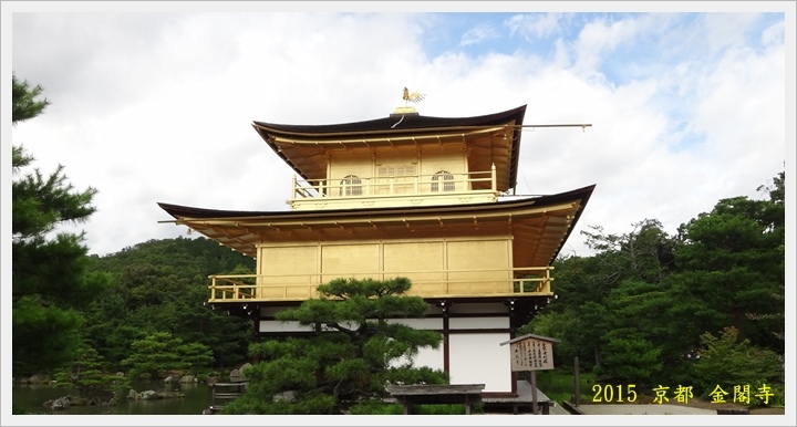 金閣寺017.JPG 金閣寺017.JPG