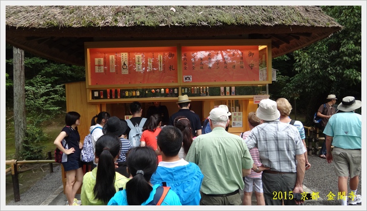 金閣寺023.JPG 金閣寺023.JPG